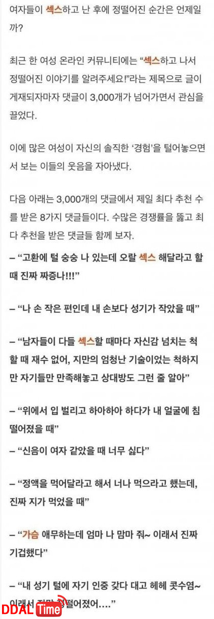 ㅅㅅ 하고 남자한테 정 떨어진다는 순간 이미지 #1