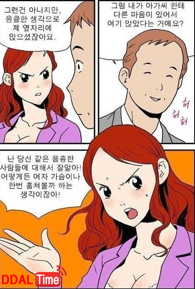 왜 제 옆자리에 앉으세요? 변태세요? 이미지 #4