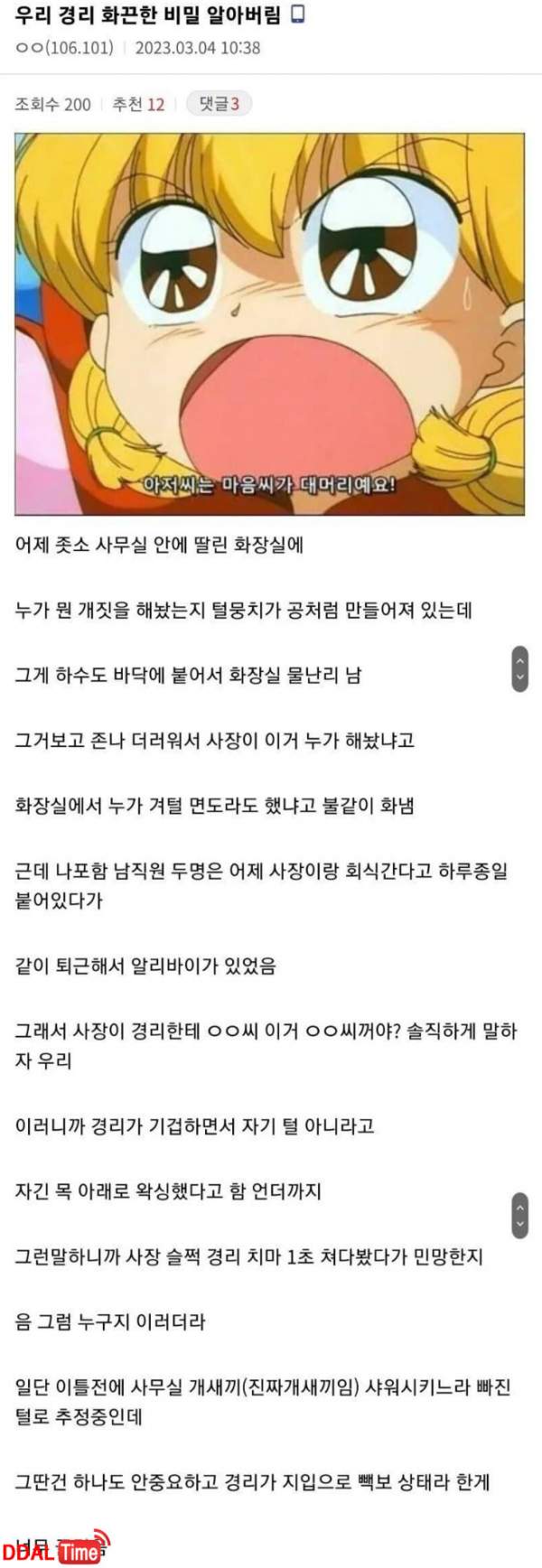 자기 입으로 빽보라고 말한 경리 이미지 #1