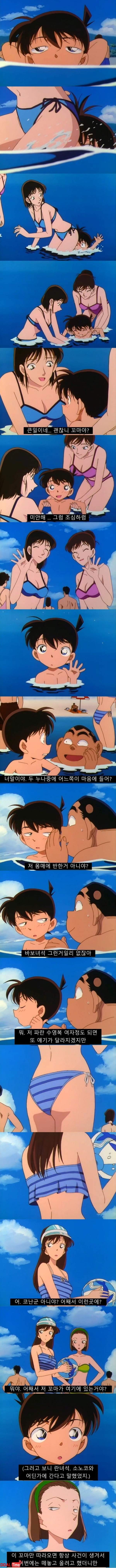 "코난 넌 저 몸매에 반한 거 아니야..?" 이미지 #1