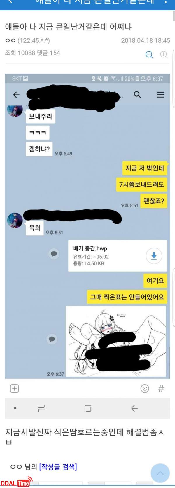 삭제 기능없던 그 당시 카톡 대참사 이미지 #3