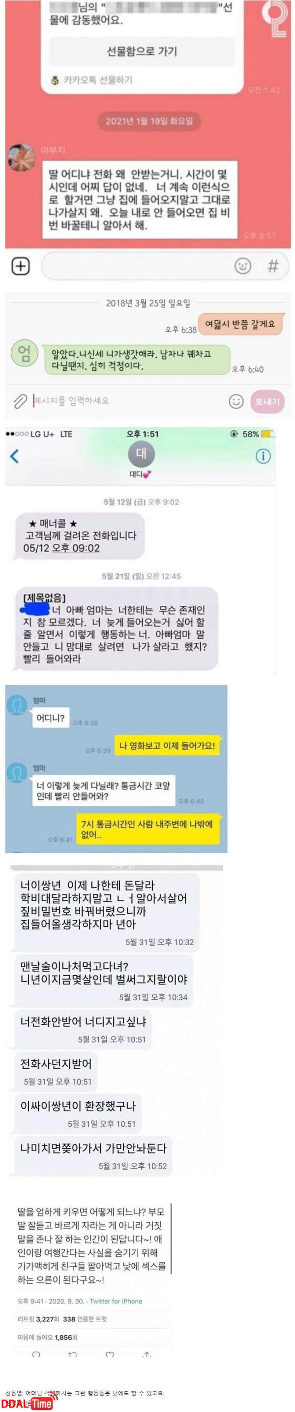 통금 있는 딸이 낮에 섹스를 하는 이유 이미지 #1