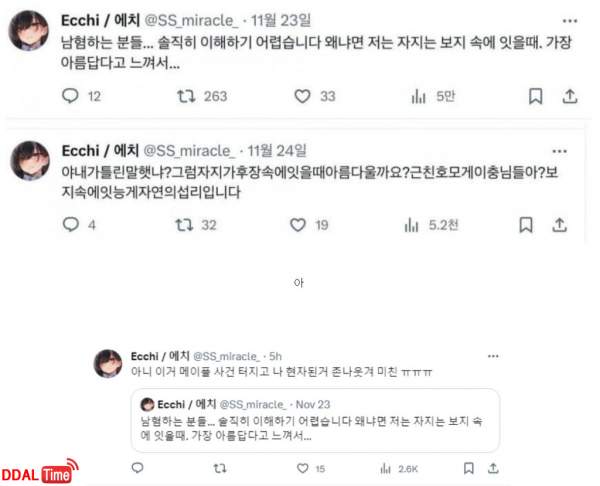 남혐하는 여자들 이해안된다는 트위터녀 실체 이미지 #1