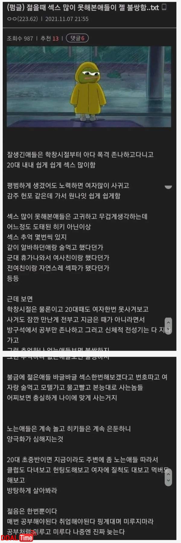 젊을때 섹스 많이 못해본 애들이 젤 불쌍함 이미지 #1