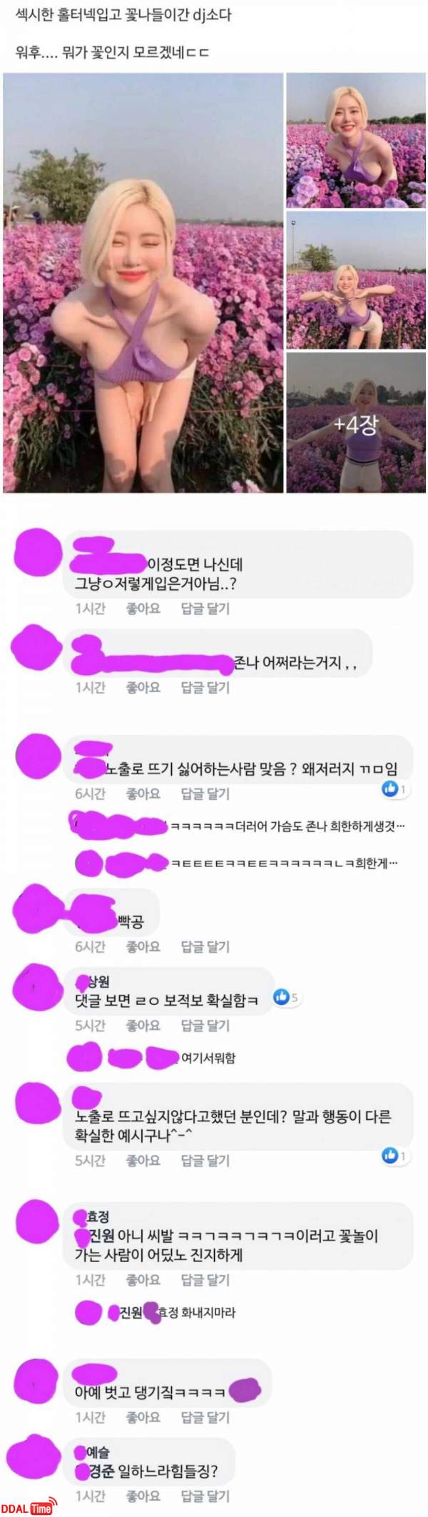 섹시해서 욕먹는 DJ 소다.jpg 이미지 #1