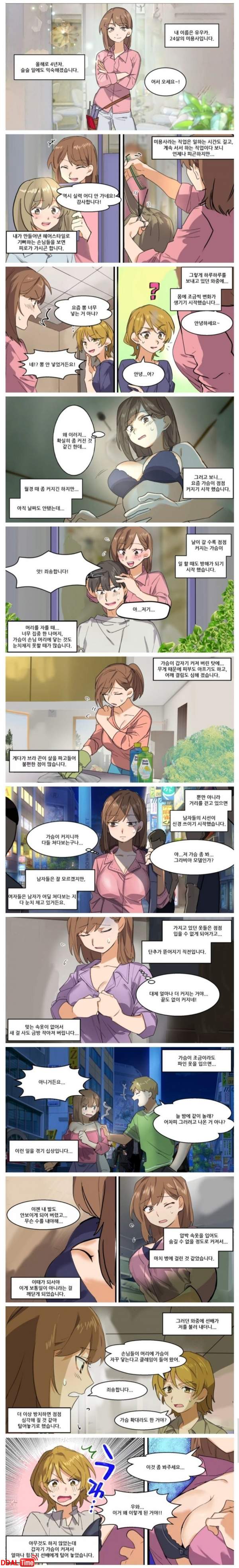 원래 D컵 가슴에서 K컵으로 갑자기 커진 미용사 누나 이미지 #1